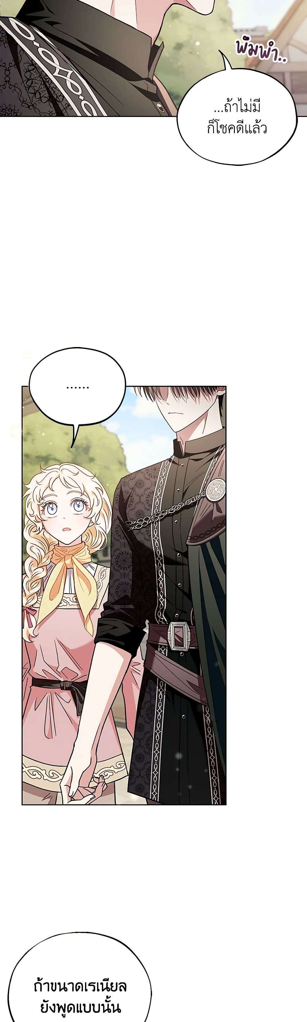 I Will Become the Villain’s Poison Taster ตอนที่ 17 22