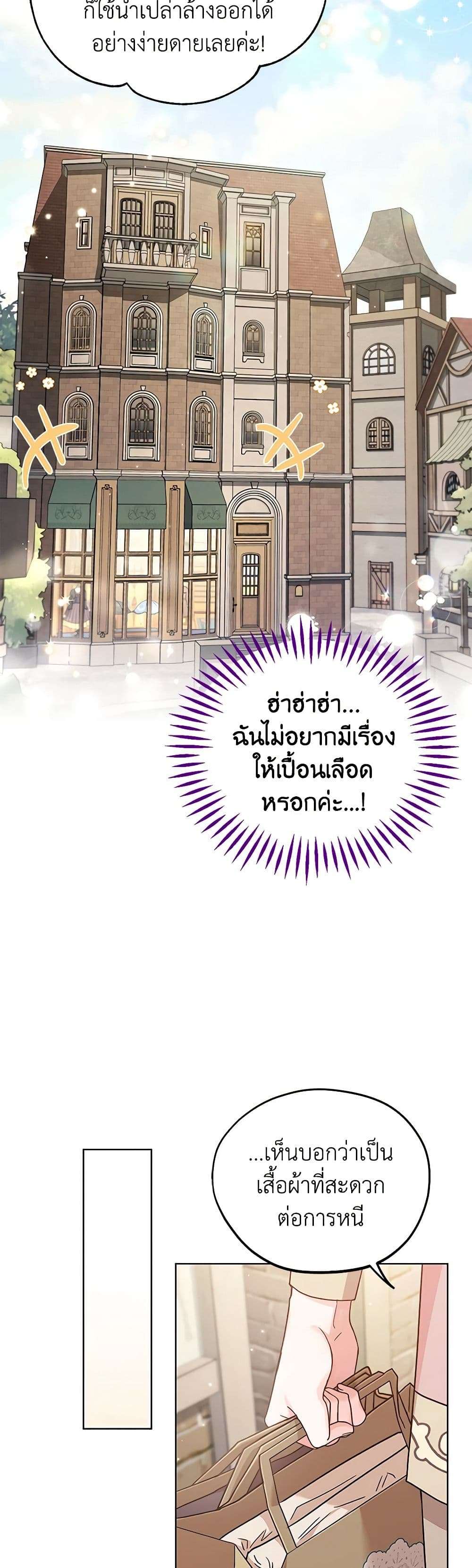 I Will Become the Villain’s Poison Taster ตอนที่ 17 20