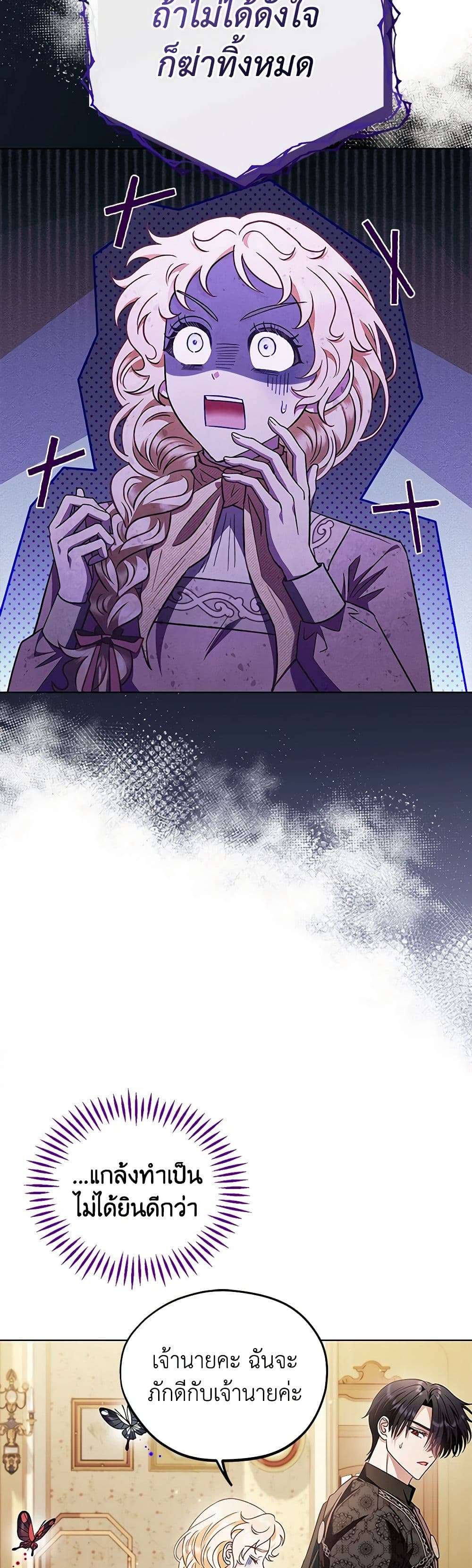 I Will Become the Villain’s Poison Taster ตอนที่ 17 17