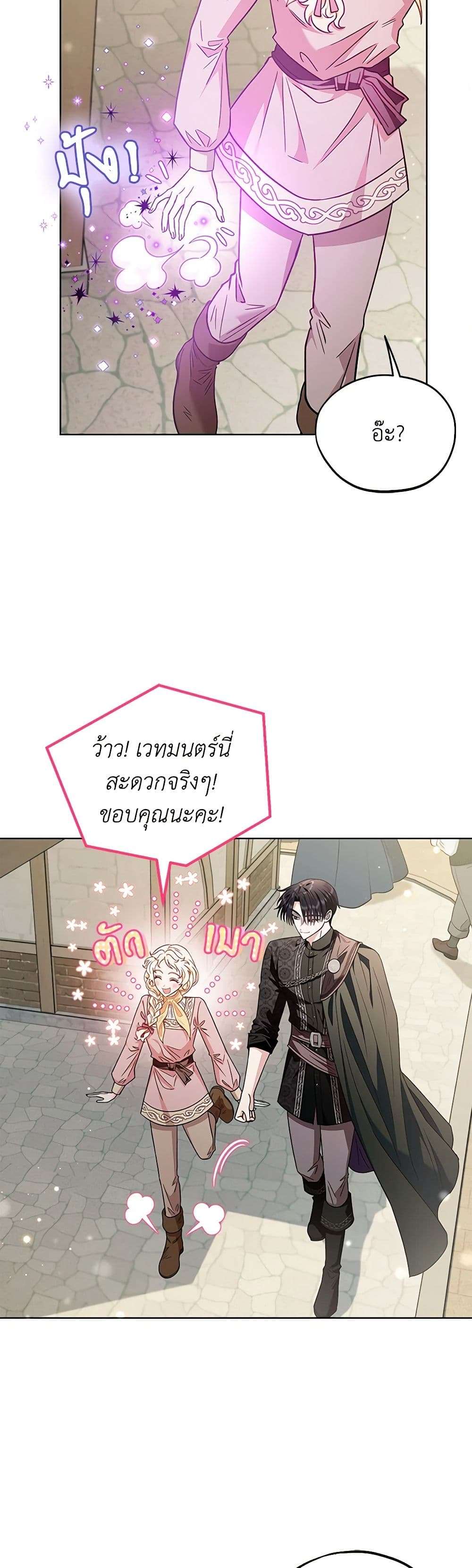 I Will Become the Villain’s Poison Taster ตอนที่ 17 24