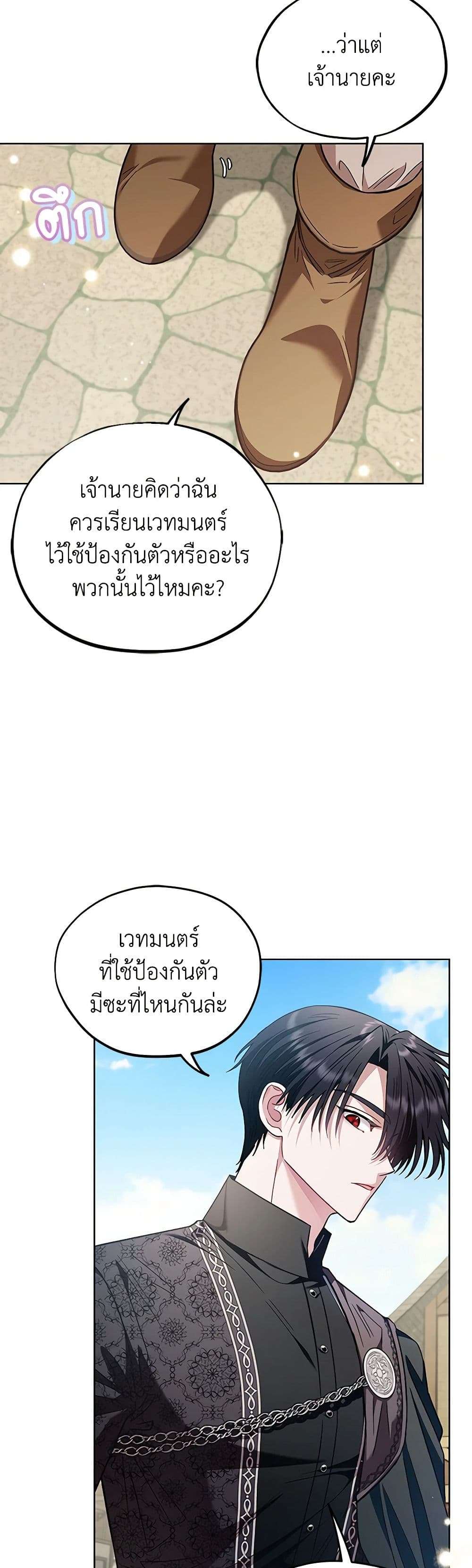I Will Become the Villain’s Poison Taster ตอนที่ 17 25
