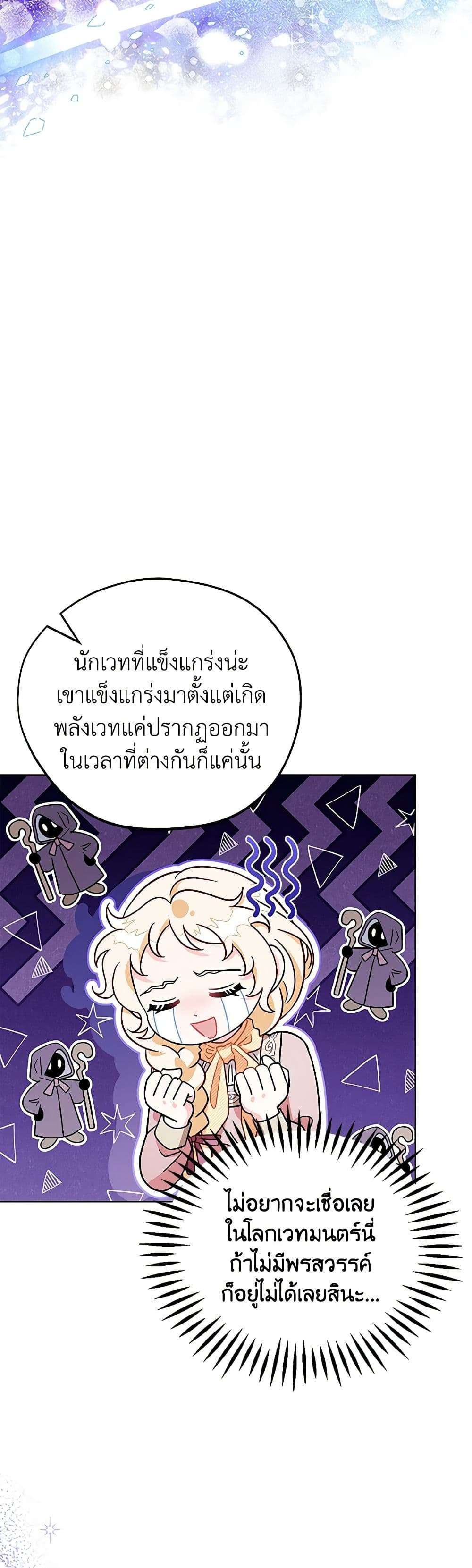 I Will Become the Villain’s Poison Taster ตอนที่ 17 30