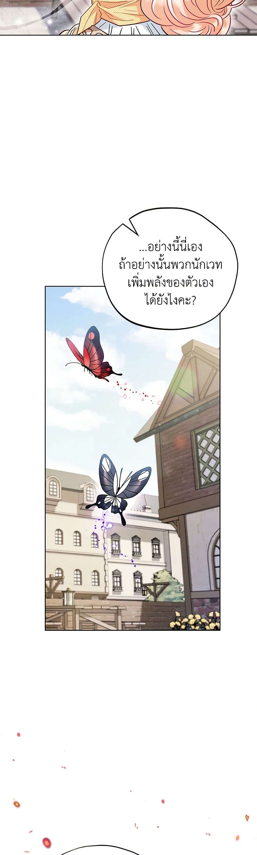 I Will Become the Villain’s Poison Taster ตอนที่ 17 28