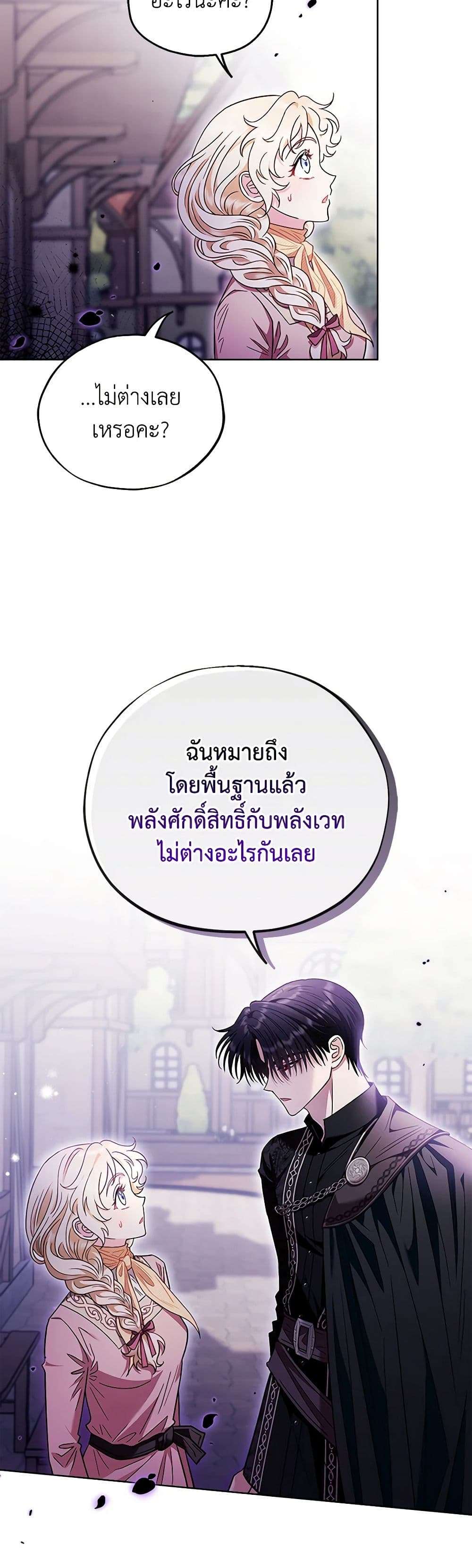 I Will Become the Villain’s Poison Taster ตอนที่ 17 33