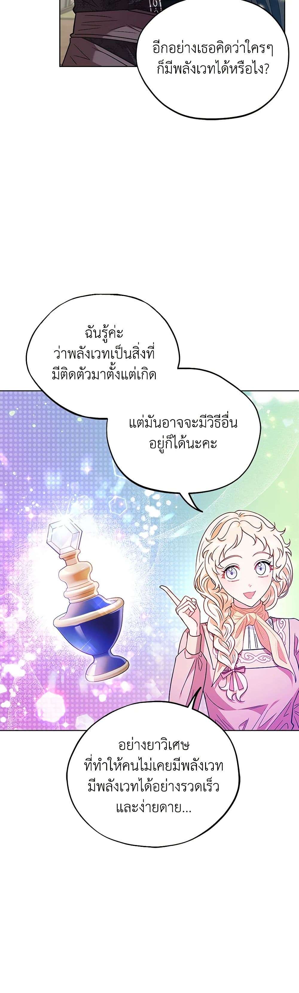 I Will Become the Villain’s Poison Taster ตอนที่ 17 26