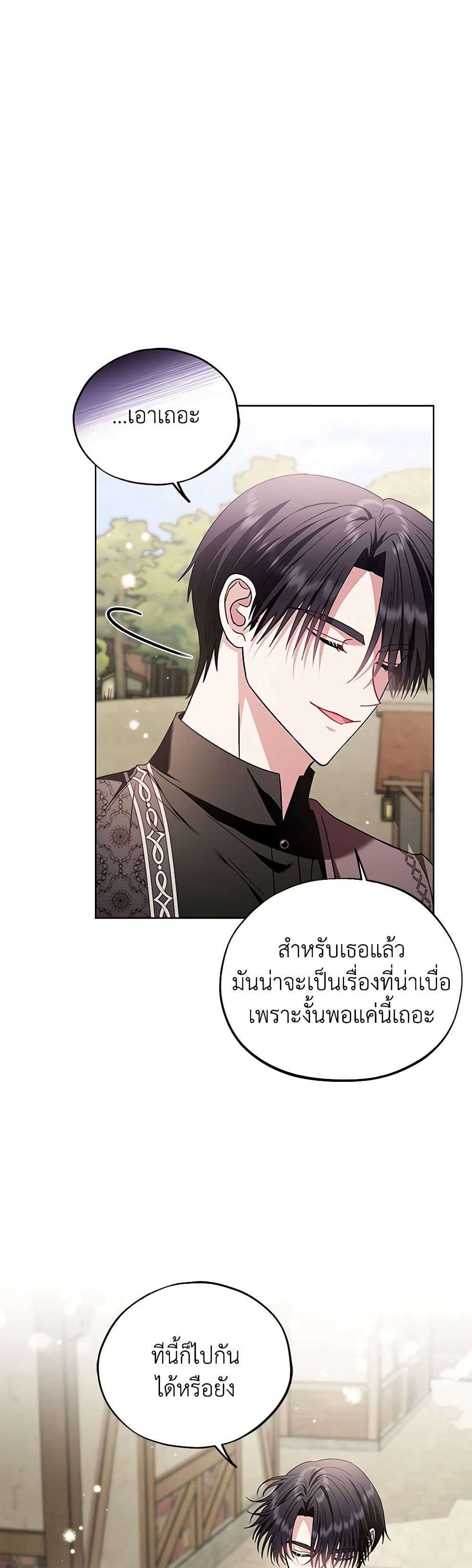 I Will Become the Villain’s Poison Taster ตอนที่ 17 34