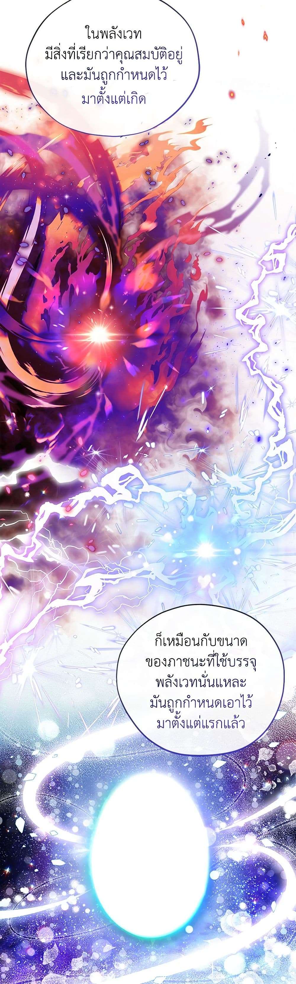 I Will Become the Villain’s Poison Taster ตอนที่ 17 29