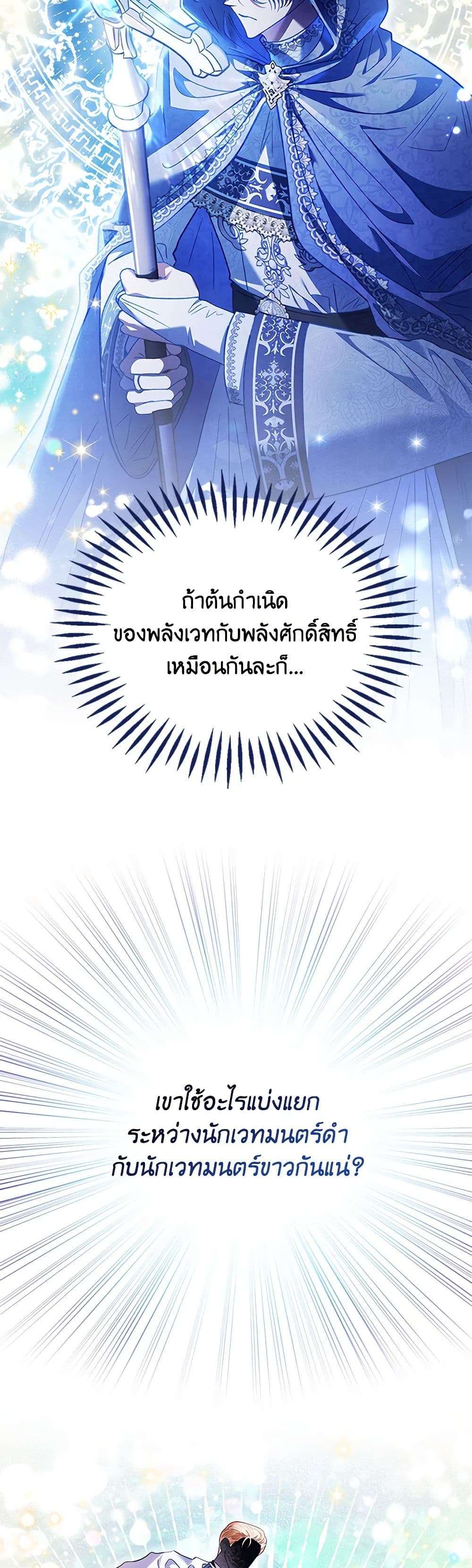 I Will Become the Villain’s Poison Taster ตอนที่ 17 36