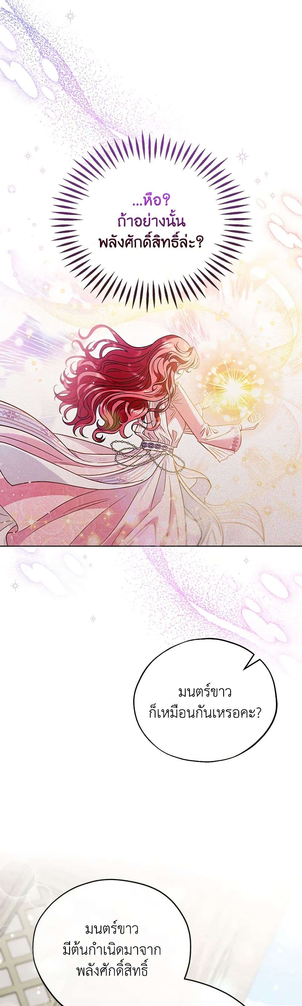 I Will Become the Villain’s Poison Taster ตอนที่ 17 31