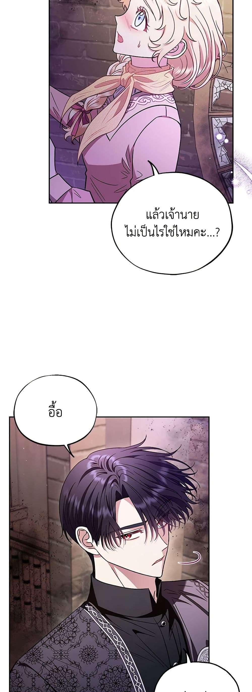 I Will Become the Villain’s Poison Taster ตอนที่ 18 4