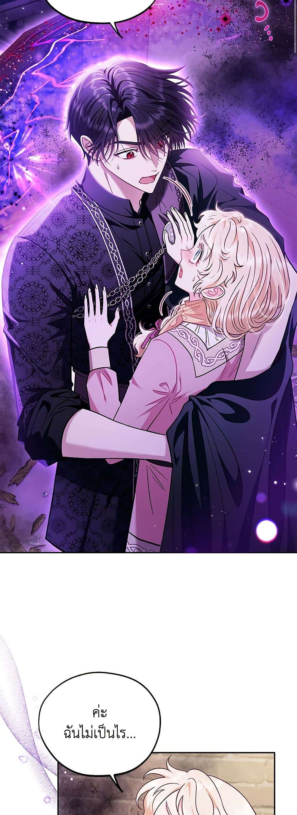 I Will Become the Villain’s Poison Taster ตอนที่ 18 3