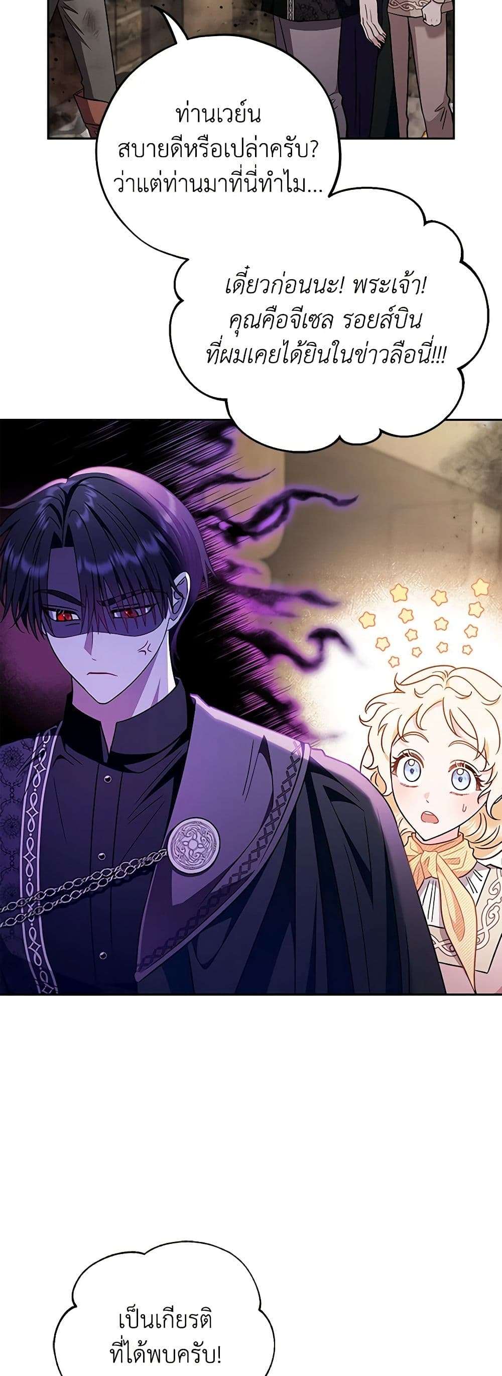 I Will Become the Villain’s Poison Taster ตอนที่ 18 8