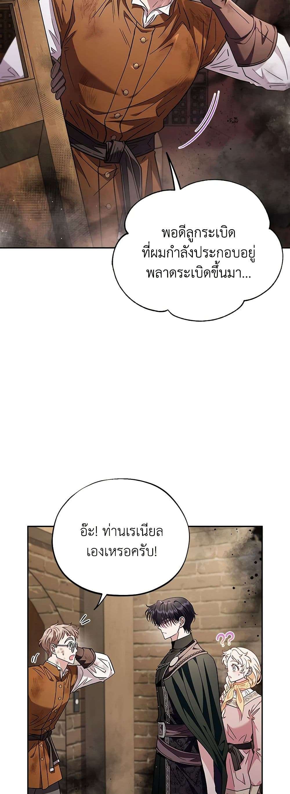 I Will Become the Villain’s Poison Taster ตอนที่ 18 7
