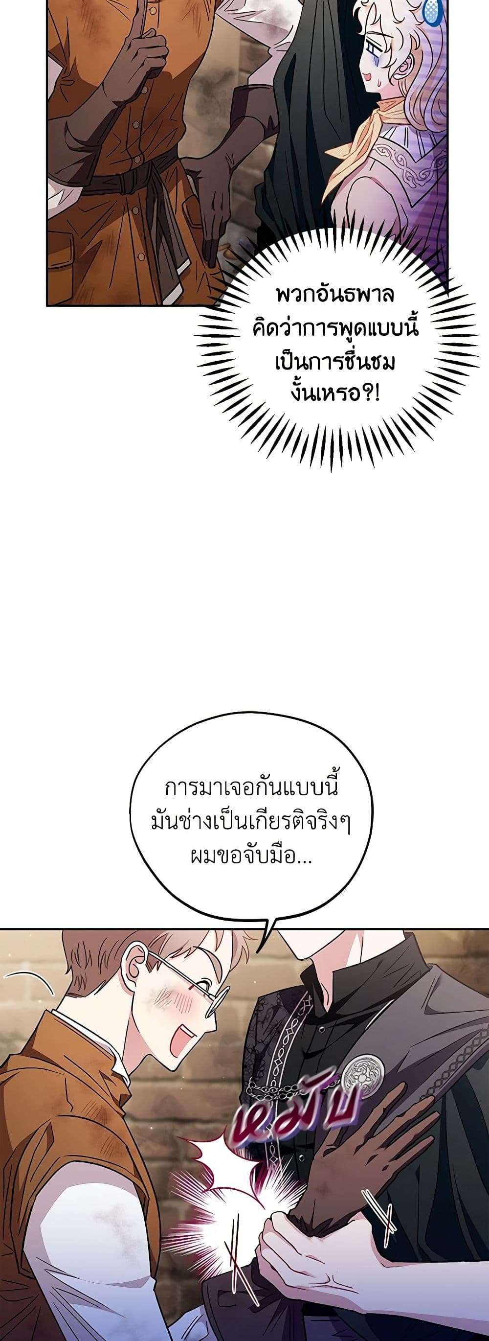 I Will Become the Villain’s Poison Taster ตอนที่ 18 10