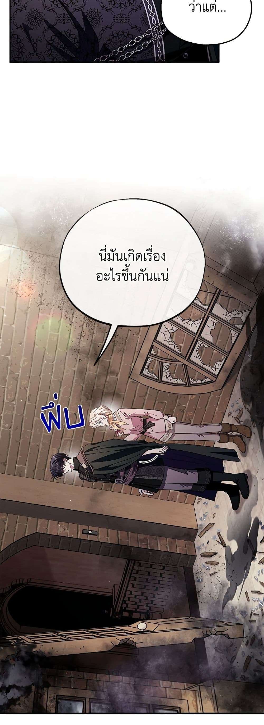 I Will Become the Villain’s Poison Taster ตอนที่ 18 5
