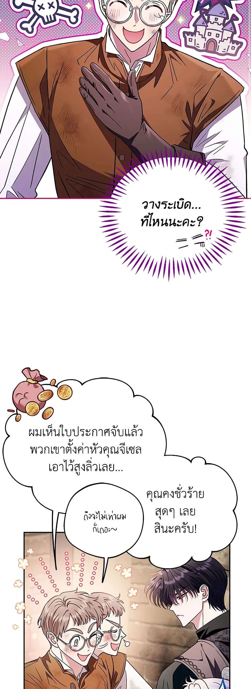 I Will Become the Villain’s Poison Taster ตอนที่ 18 9