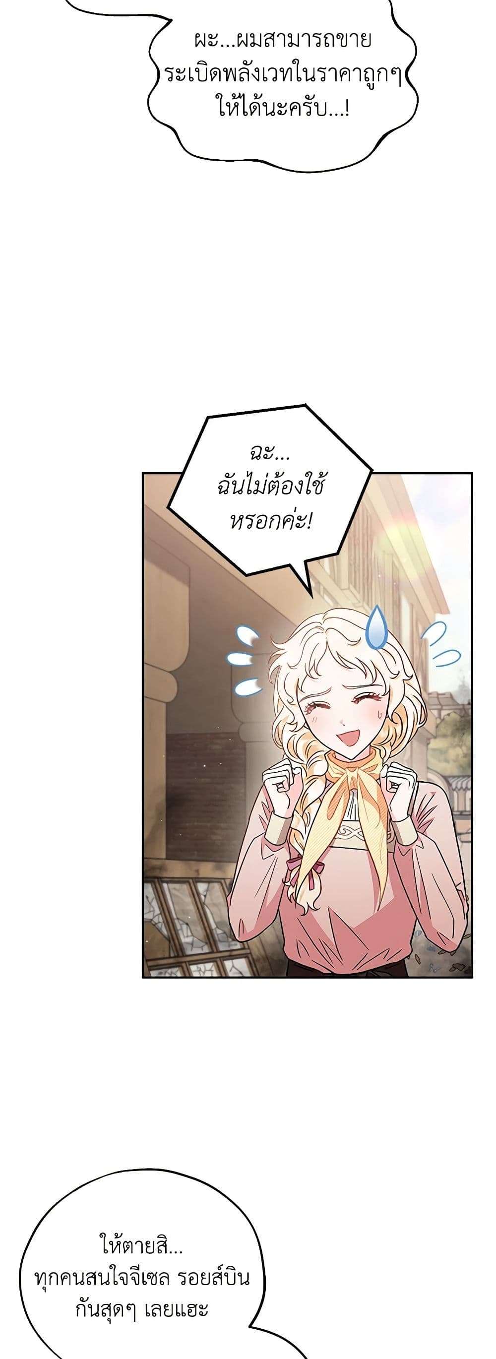 I Will Become the Villain’s Poison Taster ตอนที่ 18 12