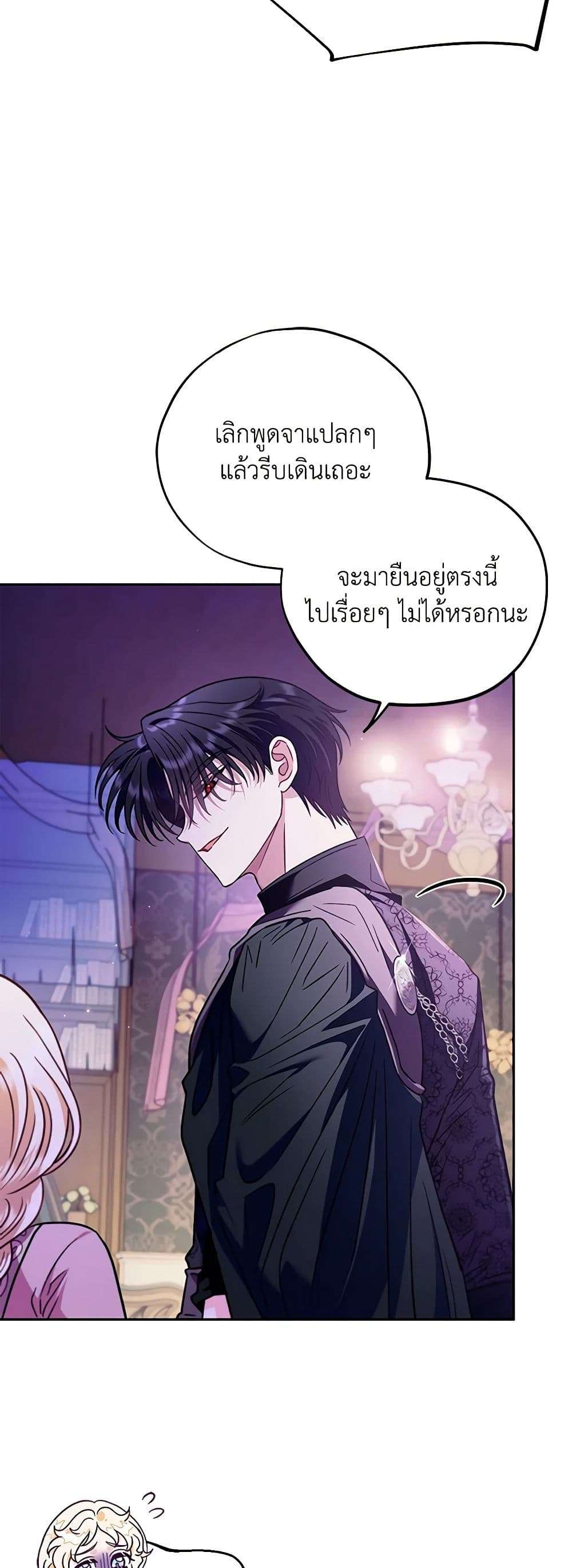 I Will Become the Villain’s Poison Taster ตอนที่ 18 24