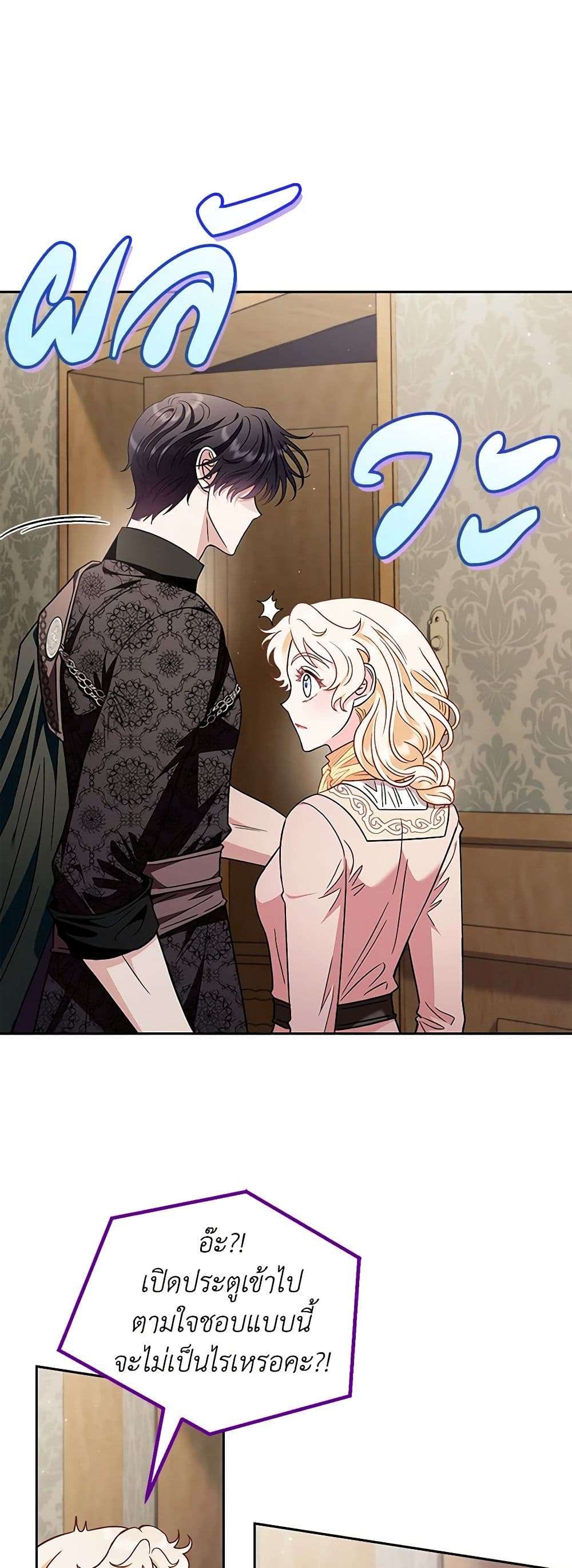 I Will Become the Villain’s Poison Taster ตอนที่ 18 16