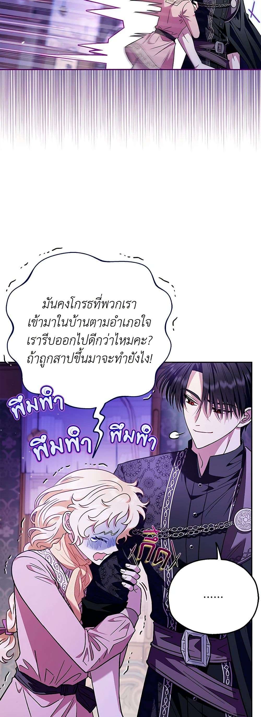 I Will Become the Villain’s Poison Taster ตอนที่ 18 22