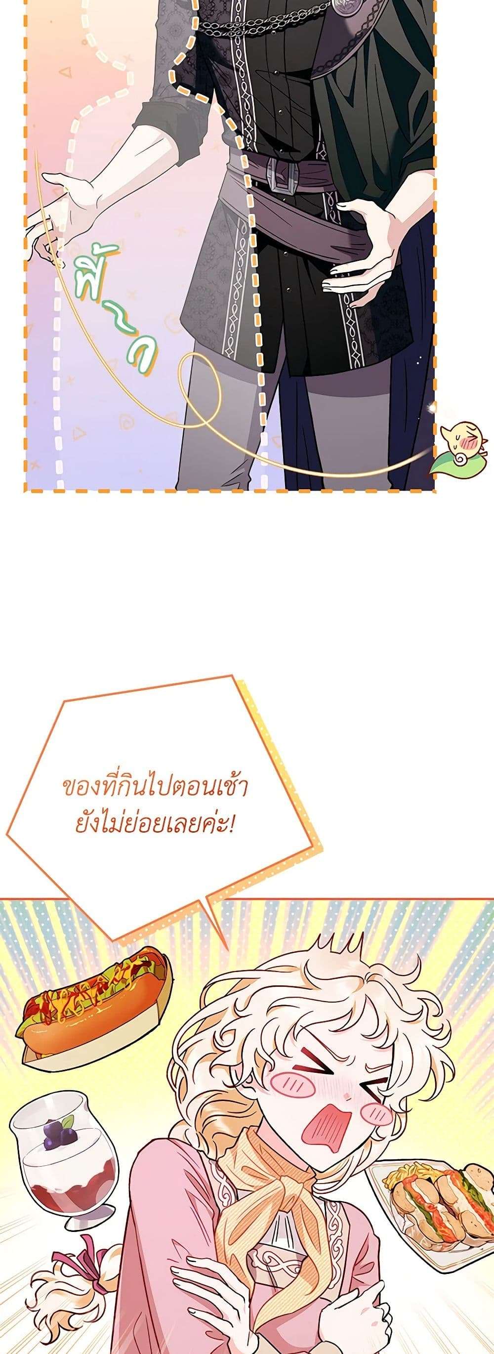 I Will Become the Villain’s Poison Taster ตอนที่ 18 26