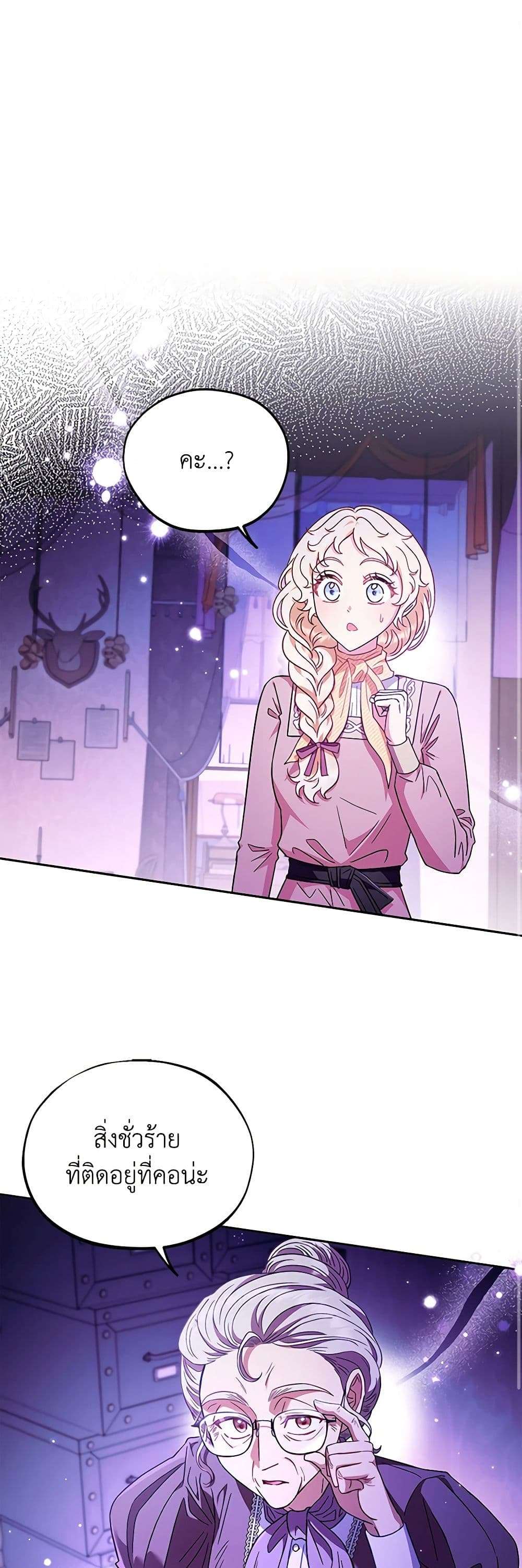 I Will Become the Villain’s Poison Taster ตอนที่ 19 2
