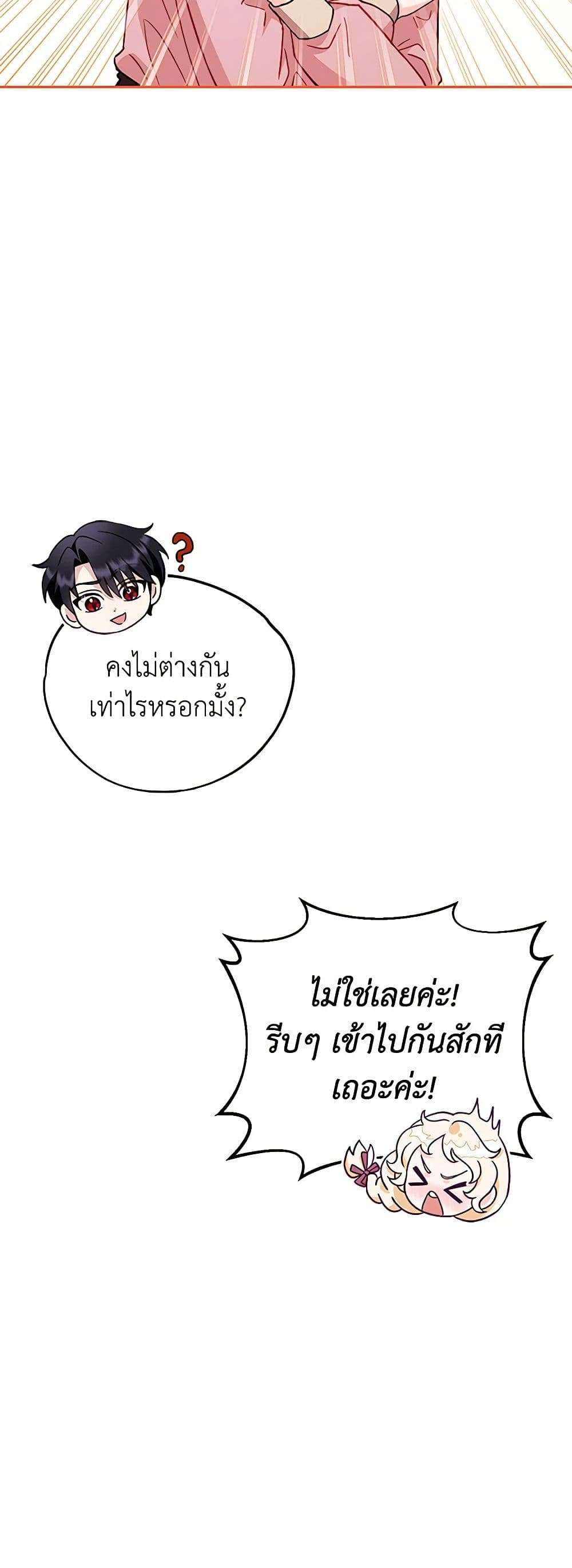 I Will Become the Villain’s Poison Taster ตอนที่ 18 27