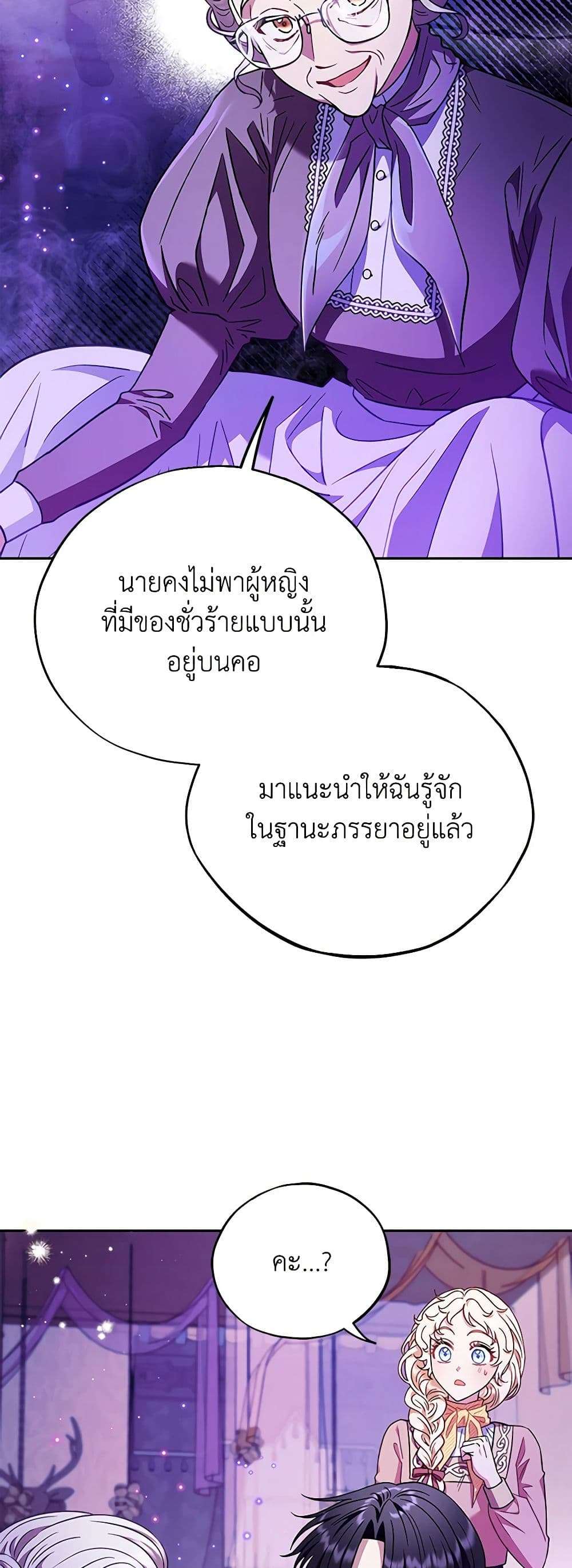 I Will Become the Villain’s Poison Taster ตอนที่ 18 37