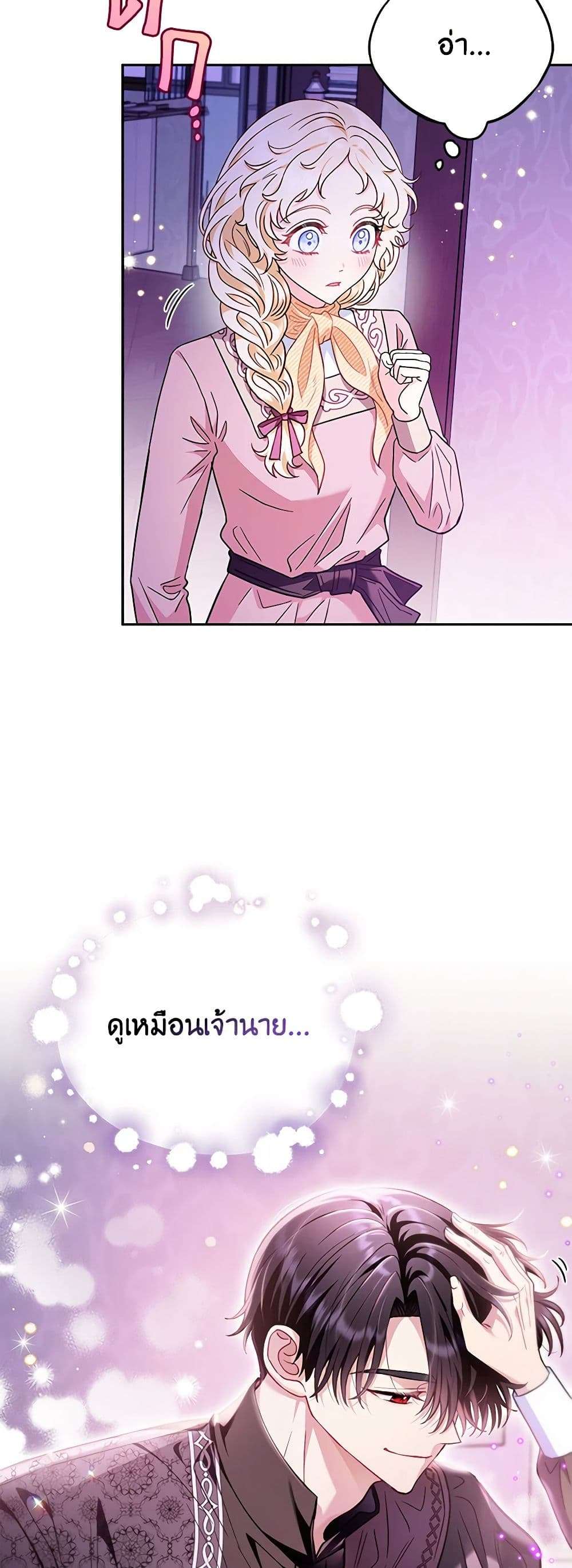 I Will Become the Villain’s Poison Taster ตอนที่ 18 34
