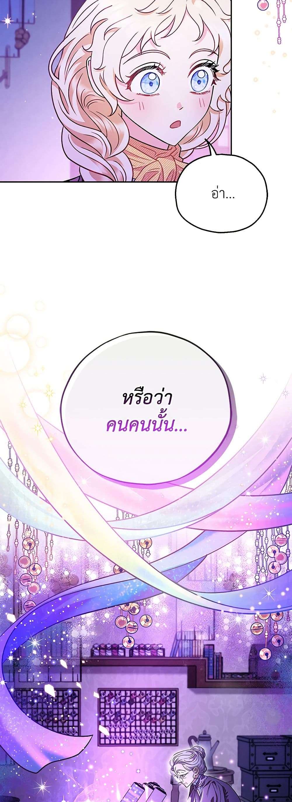 I Will Become the Villain’s Poison Taster ตอนที่ 18 29