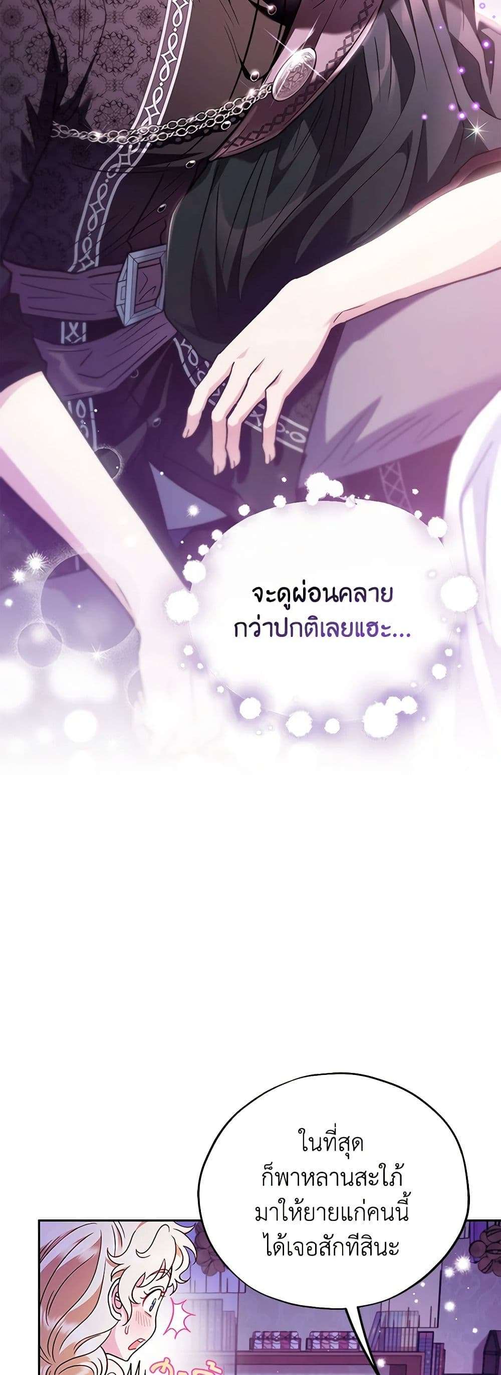 I Will Become the Villain’s Poison Taster ตอนที่ 18 35
