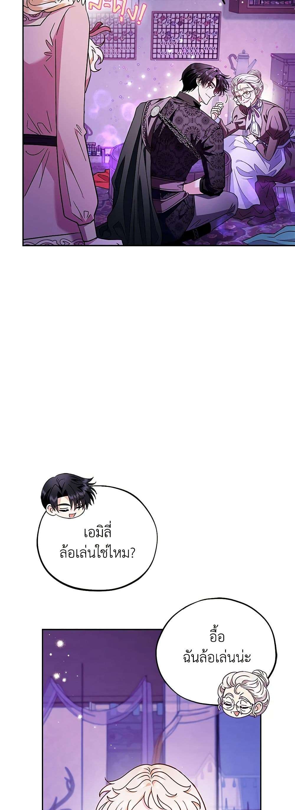 I Will Become the Villain’s Poison Taster ตอนที่ 18 36