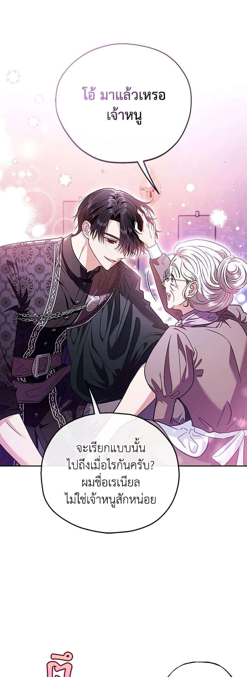 I Will Become the Villain’s Poison Taster ตอนที่ 18 33