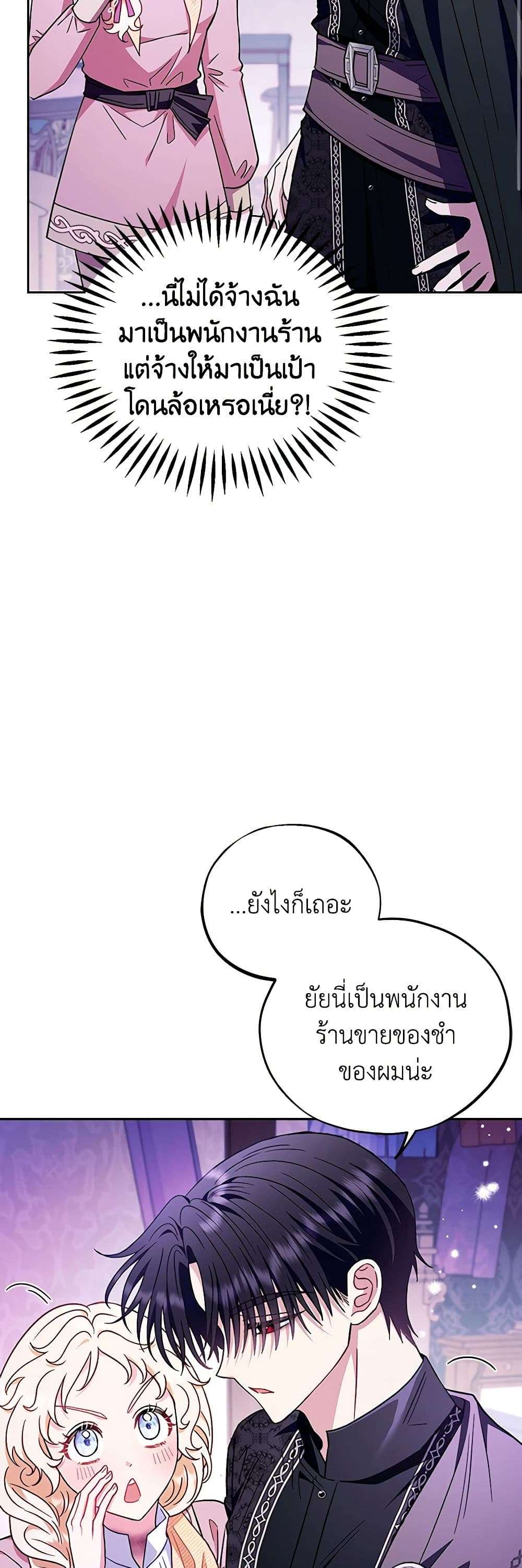 I Will Become the Villain’s Poison Taster ตอนที่ 19 8