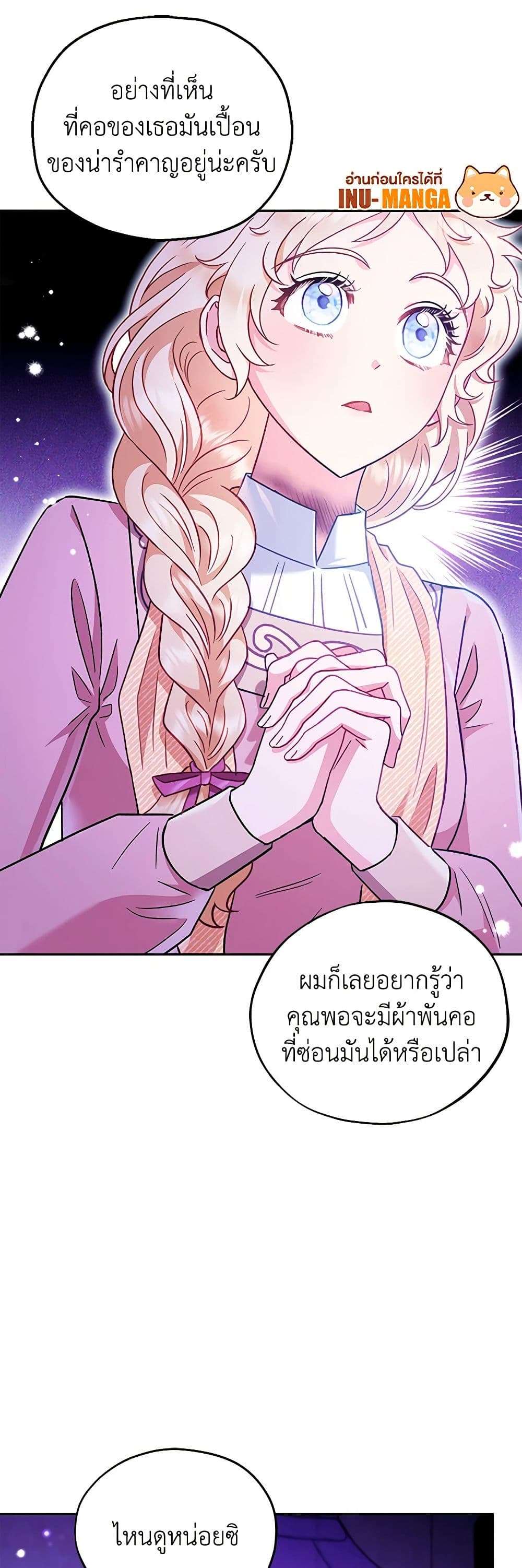 I Will Become the Villain’s Poison Taster ตอนที่ 19 10
