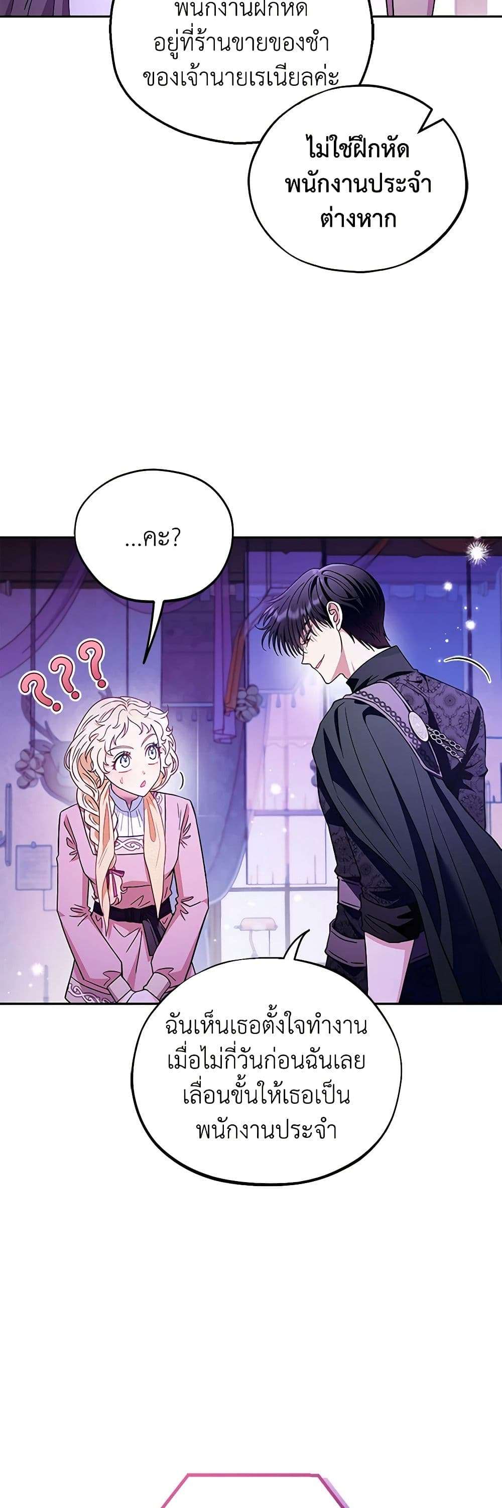 I Will Become the Villain’s Poison Taster ตอนที่ 19 6