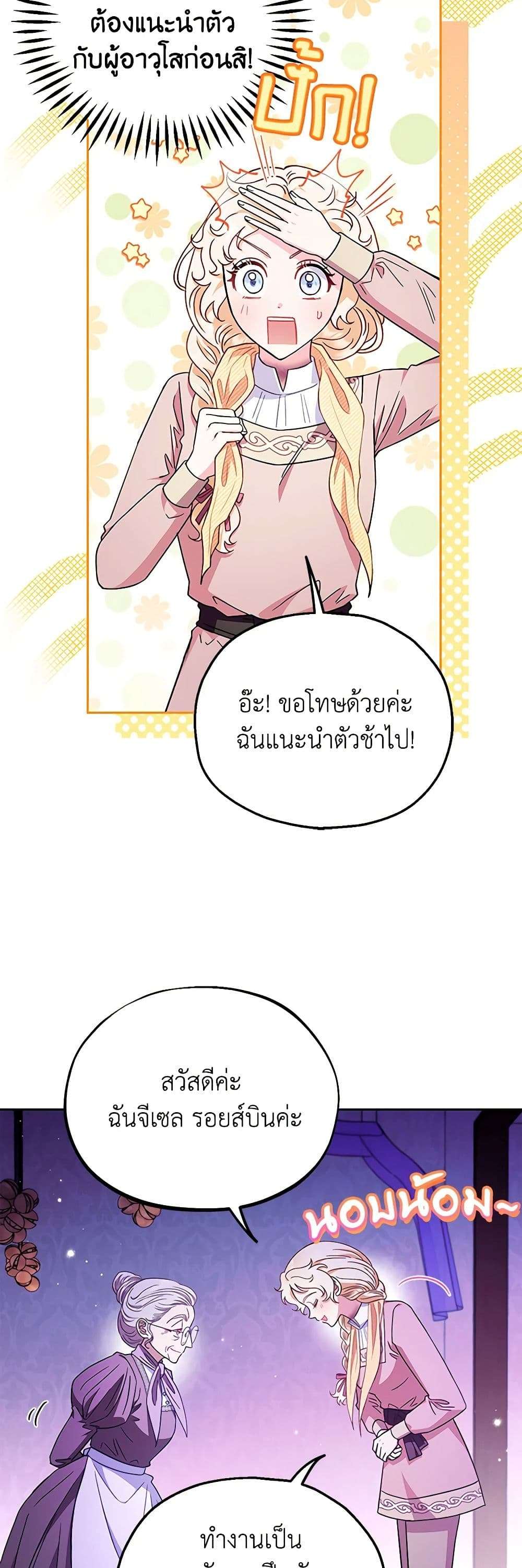 I Will Become the Villain’s Poison Taster ตอนที่ 19 5