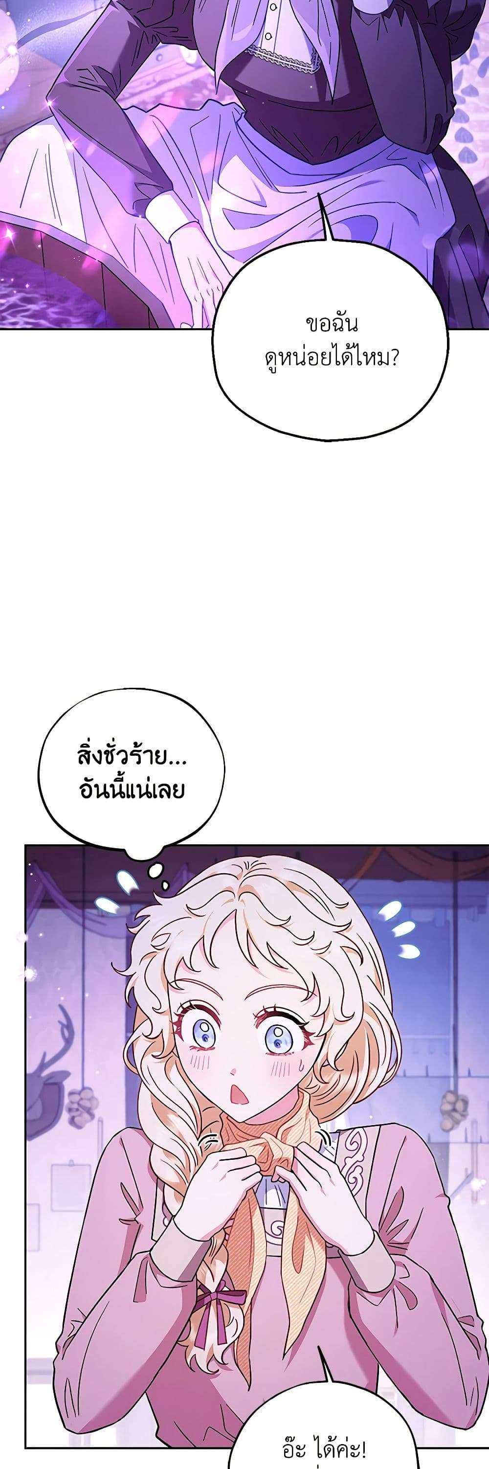 I Will Become the Villain’s Poison Taster ตอนที่ 19 3