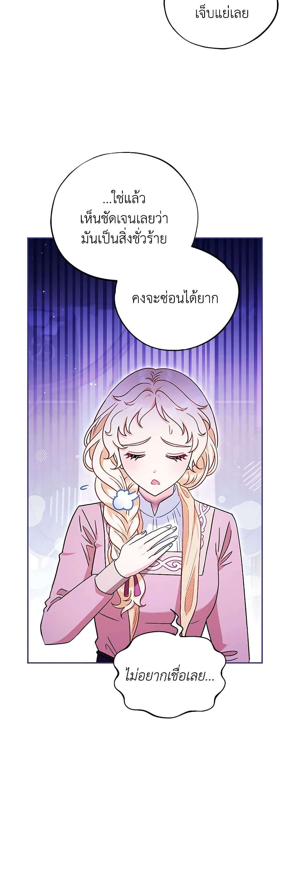 I Will Become the Villain’s Poison Taster ตอนที่ 19 12