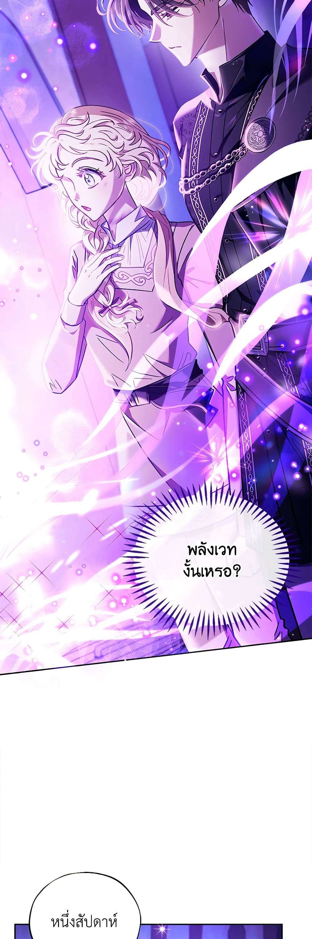 I Will Become the Villain’s Poison Taster ตอนที่ 19 15