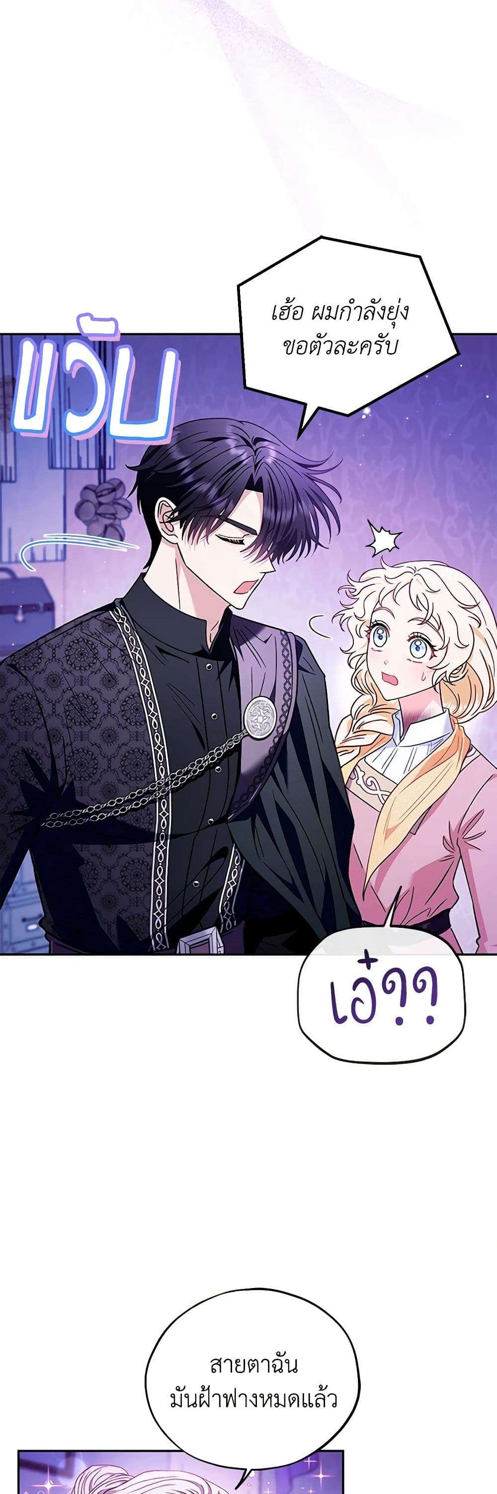I Will Become the Villain’s Poison Taster ตอนที่ 19 18