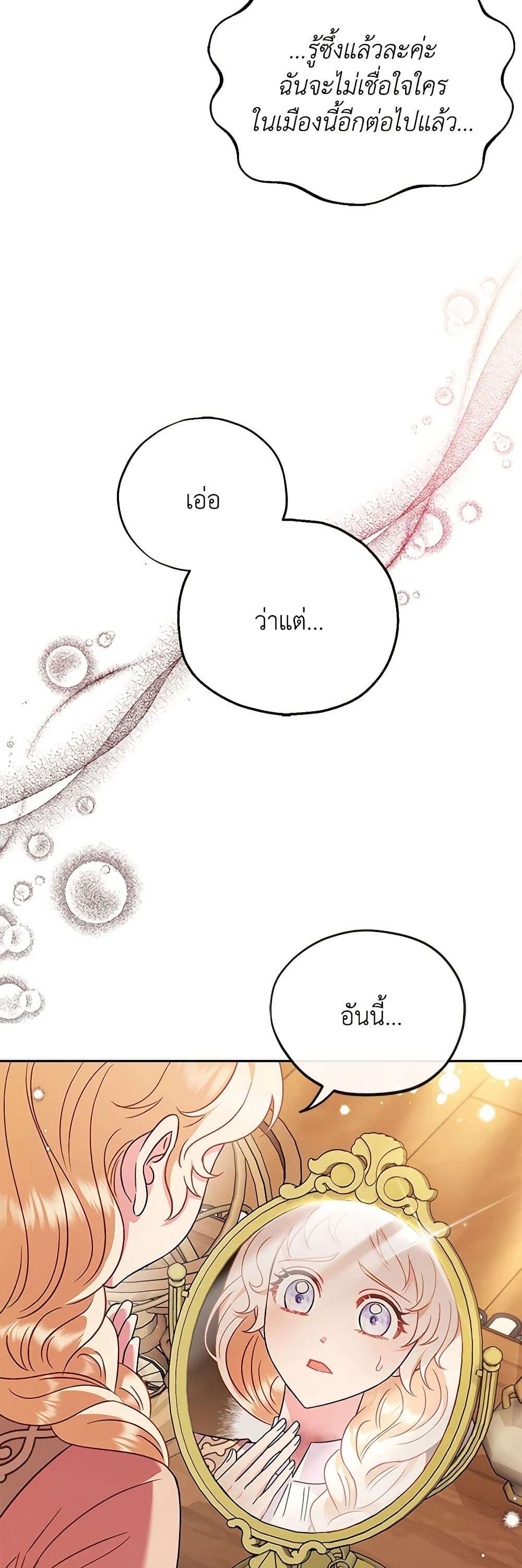 I Will Become the Villain’s Poison Taster ตอนที่ 19 27