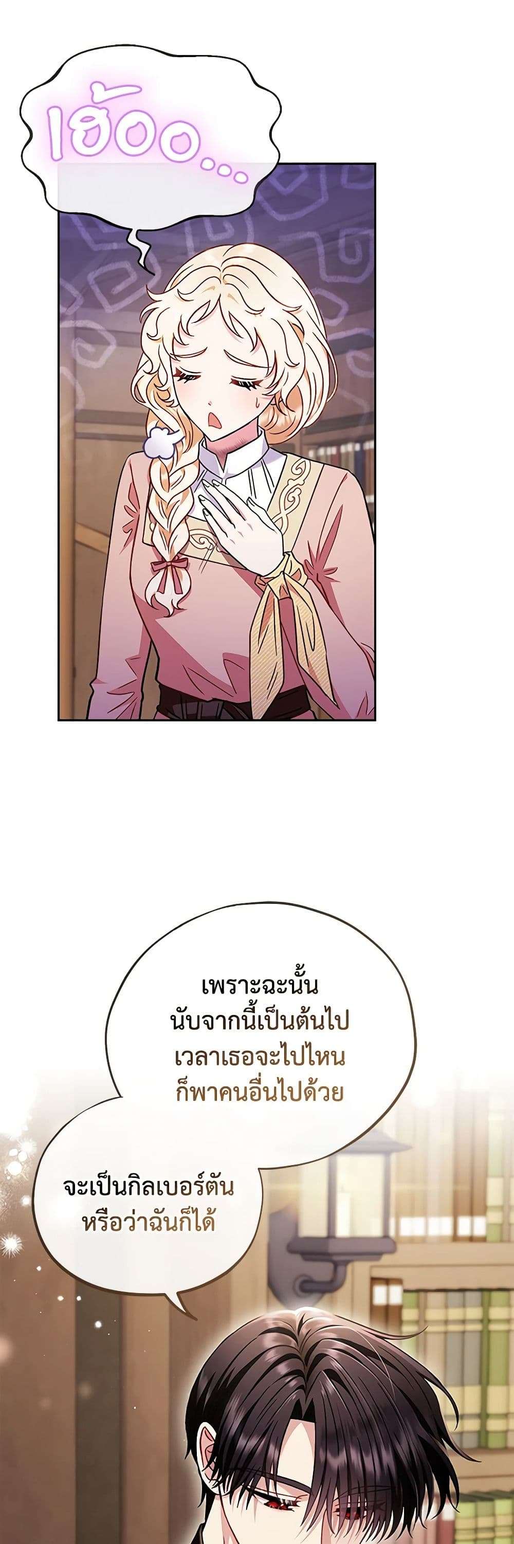 I Will Become the Villain’s Poison Taster ตอนที่ 19 28