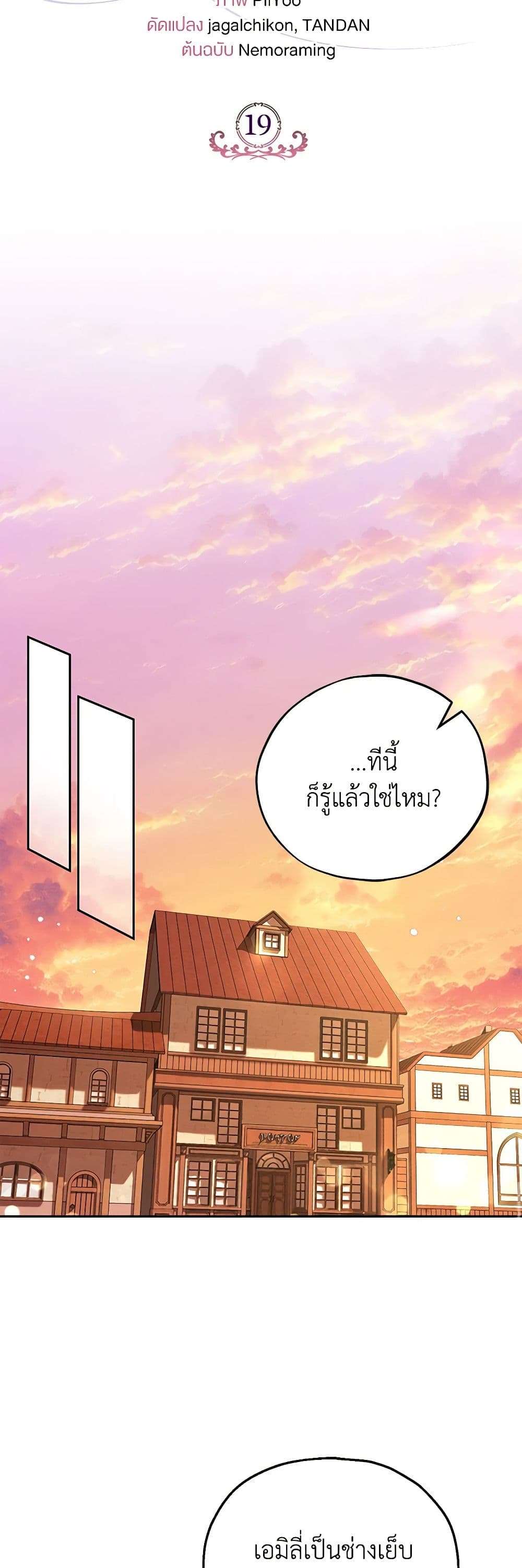 I Will Become the Villain’s Poison Taster ตอนที่ 19 23