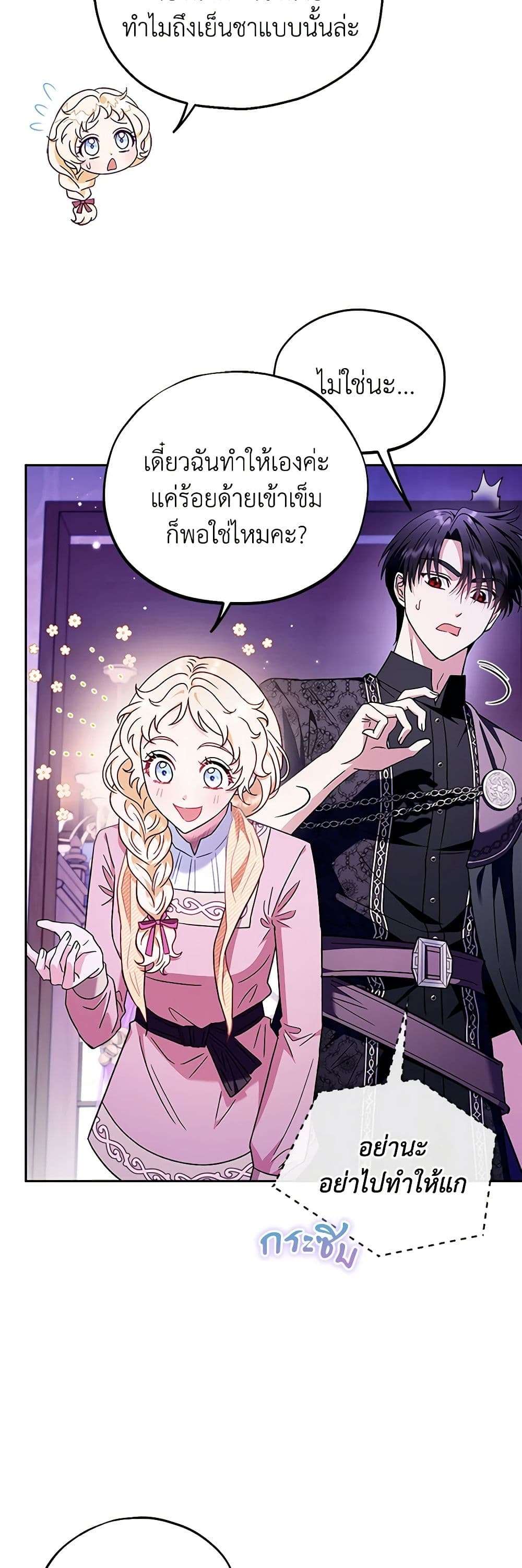 I Will Become the Villain’s Poison Taster ตอนที่ 19 20