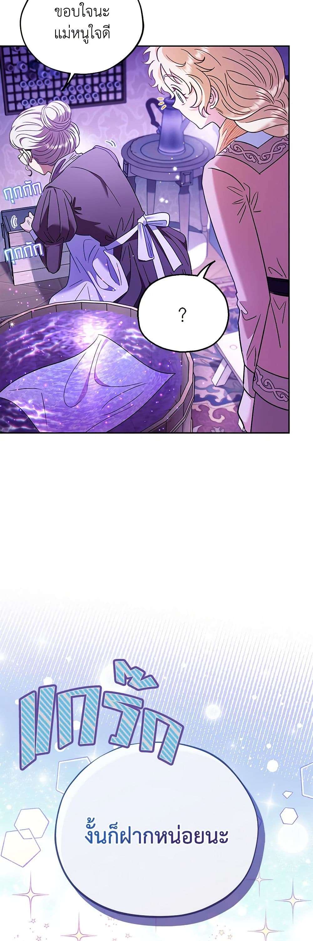 I Will Become the Villain’s Poison Taster ตอนที่ 19 21
