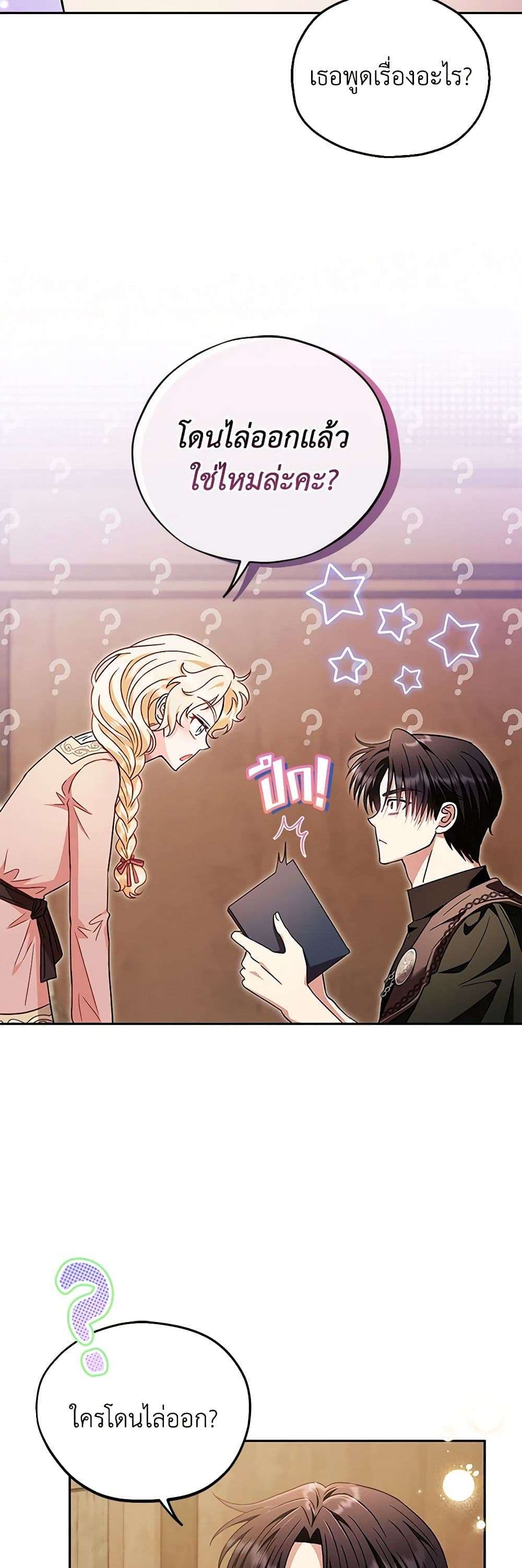 I Will Become the Villain’s Poison Taster ตอนที่ 19 31