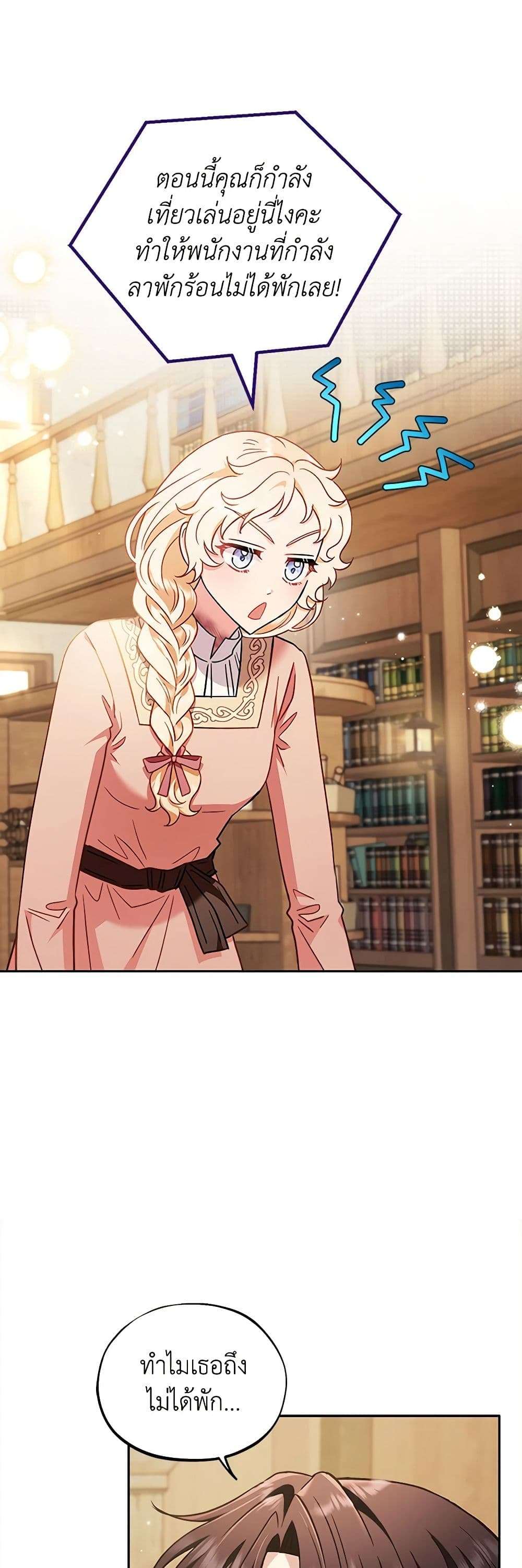 I Will Become the Villain’s Poison Taster ตอนที่ 19 32