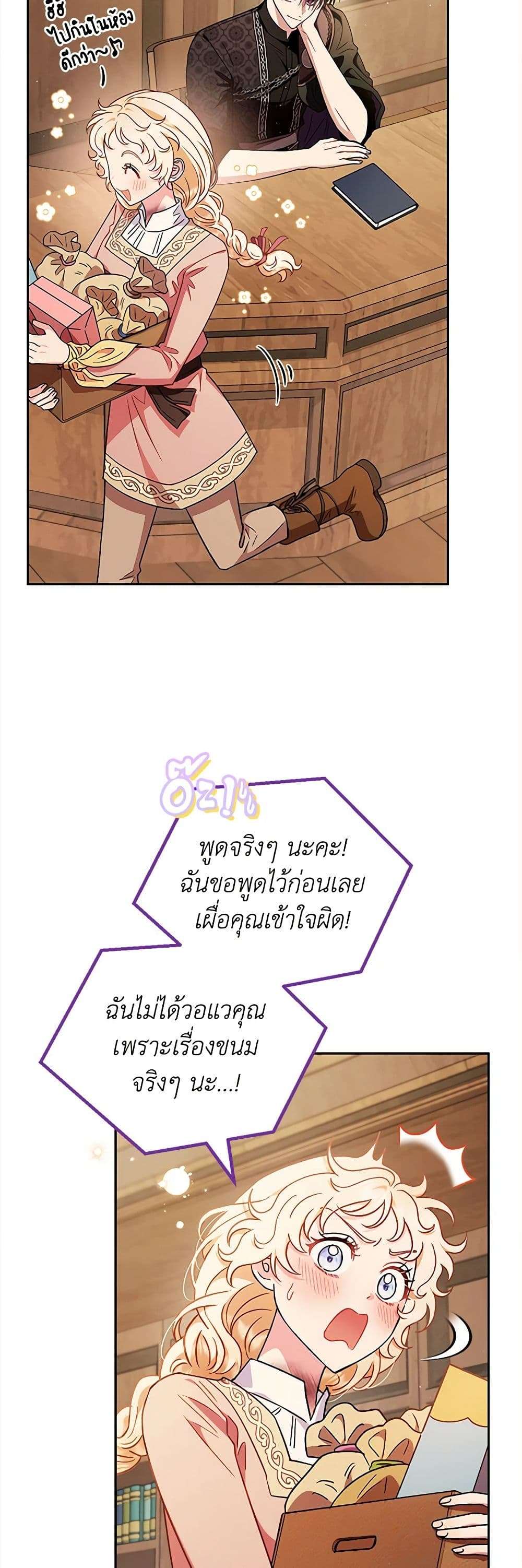 I Will Become the Villain’s Poison Taster ตอนที่ 19 35