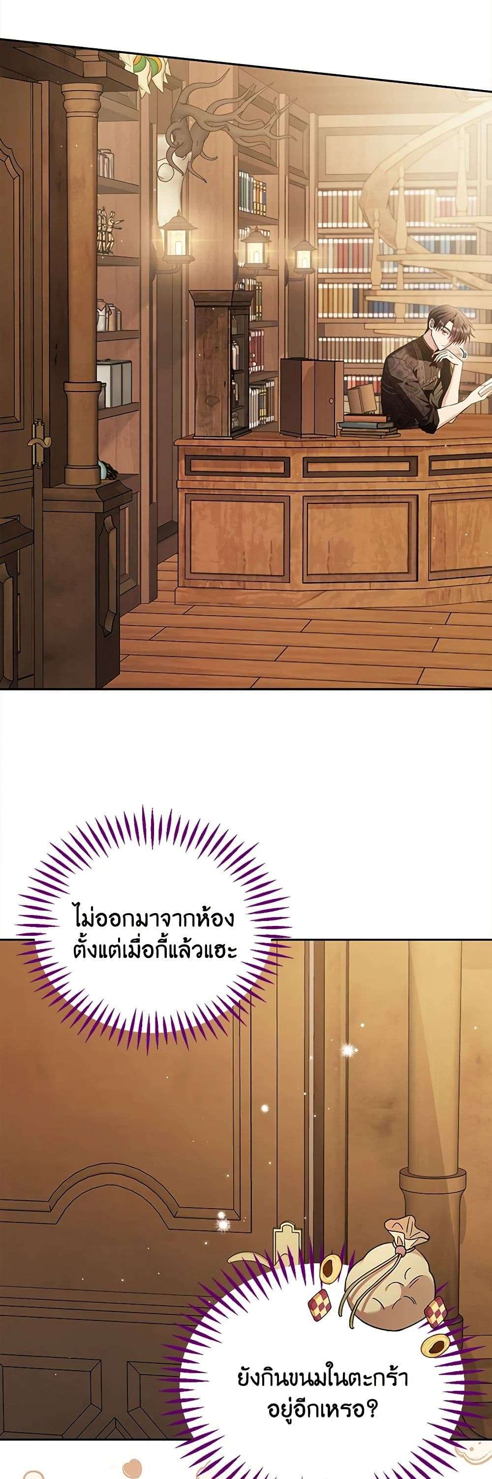 I Will Become the Villain’s Poison Taster ตอนที่ 19 37